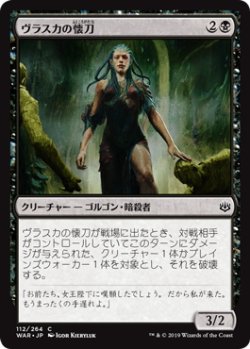 画像1: ヴラスカの懐刀/Vraska's Finisher (WAR)