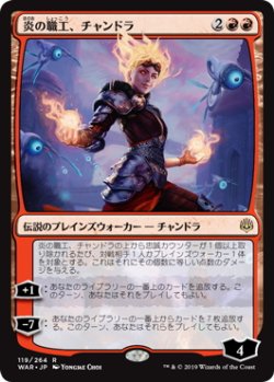 画像1: 炎の職工、チャンドラ/Chandra, Fire Artisan (WAR)