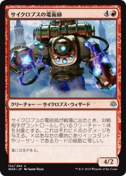 画像1: サイクロプスの電術師/Cyclops Electromancer (WAR)