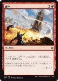 破砕/Demolish (WAR)