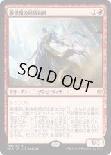 戦慄衆の秘儀術師/Dreadhorde Arcanist (WAR)《Foil》
