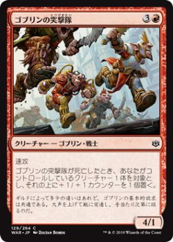 画像1: ゴブリンの突撃隊/Goblin Assault Team (WAR)《Foil》