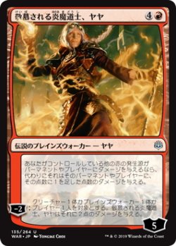 画像1: 敬慕される炎魔道士、ヤヤ/Jaya, Venerated Firemage (WAR)