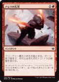 ナヒリの石刃/Nahiri's Stoneblades (WAR)