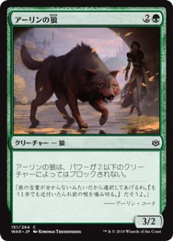 画像1: アーリンの狼/Arlinn's Wolf (WAR)