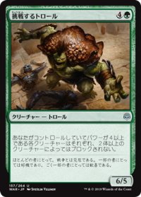 挑戦するトロール/Challenger Troll (WAR)《Foil》
