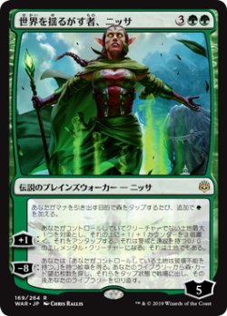 画像1: 世界を揺るがす者、ニッサ/Nissa, Who Shakes the World (WAR)