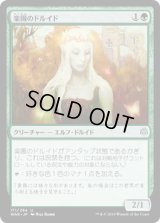 楽園のドルイド/Paradise Druid (WAR)《Foil》