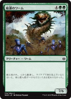 画像1: 始源のワーム/Primordial Wurm (WAR)