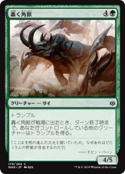 画像1: 轟く角獣/Thundering Ceratok (WAR)