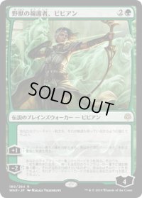 野獣の擁護者、ビビアン/Vivien, Champion of the Wilds (WAR)《Foil》