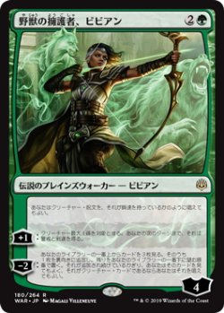 画像1: 野獣の擁護者、ビビアン/Vivien, Champion of the Wilds (WAR)