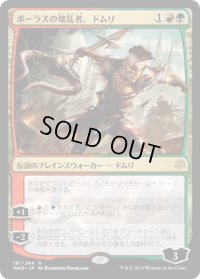 ボーラスの壊乱者、ドムリ/Domri, Anarch of Bolas (WAR)