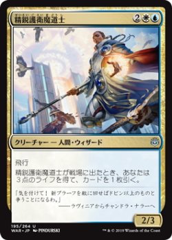 画像1: 精鋭護衛魔道士/Elite Guardmage (WAR)《Foil》