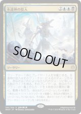 永遠神の投入/Enter the God-Eternals (WAR)《Foil》