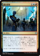 都市侵略/Invade the City (WAR)