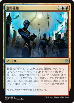 画像1: 都市侵略/Invade the City (WAR)《Foil》