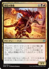 波乱の悪魔/Mayhem Devil (WAR)