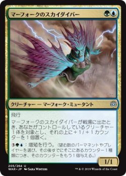 画像1: マーフォークのスカイダイバー/Merfolk Skydiver (WAR)《Foil》