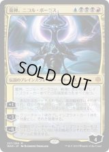 龍神、ニコル・ボーラス/Nicol Bolas, Dragon-God (WAR)《Foil》