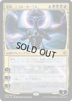 画像1: 龍神、ニコル・ボーラス/Nicol Bolas, Dragon-God (WAR)《Foil》