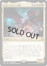 ニヴ＝ミゼット再誕/Niv-Mizzet Reborn (WAR)