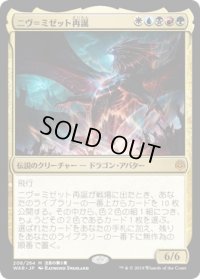ニヴ＝ミゼット再誕/Niv-Mizzet Reborn (WAR)