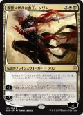 復讐に燃えた血王、ソリン/Sorin, Vengeful Bloodlord (WAR)《Foil》