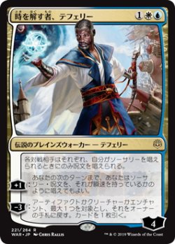 画像1: 時を解す者、テフェリー/Teferi, Time Raveler (WAR)