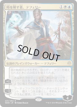 画像1: 時を解す者、テフェリー/Teferi, Time Raveler (WAR)《Foil》