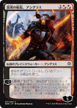 画像1: 混沌の船長、アングラス/Angrath, Captain of Chaos (WAR)