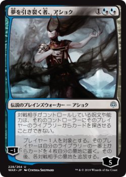 画像1: 夢を引き裂く者、アショク/Ashiok, Dream Render (WAR)《Foil》