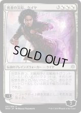 死者の災厄、ケイヤ/Kaya, Bane of the Dead (WAR)《Foil》