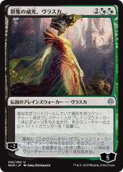 画像1: 群集の威光、ヴラスカ/Vraska, Swarm's Eminence (WAR)