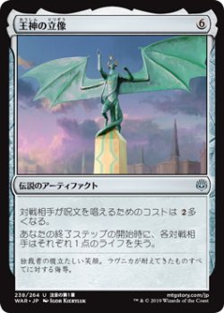 画像1: 王神の立像/God-Pharaoh's Statue (WAR)