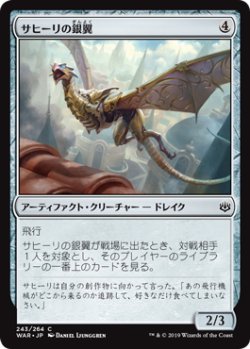 画像1: サヒーリの銀翼/Saheeli's Silverwing (WAR)《Foil》