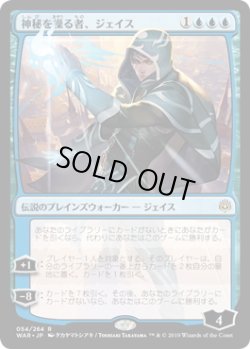 画像1: 神秘を操る者、ジェイス/Jace, Wielder of Mysteries (WAR)【イラスト違い】