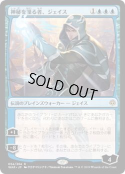 画像1: 神秘を操る者、ジェイス/Jace, Wielder of Mysteries (WAR)《Foil》【イラスト違い】