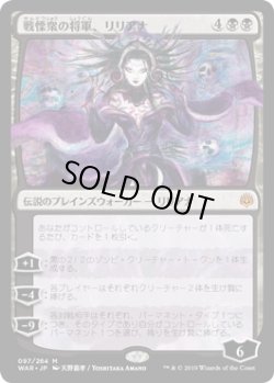 画像1: 戦慄衆の将軍、リリアナ/Liliana, Dreadhorde General (WAR)《Foil》【イラスト違い】