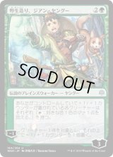 野生造り、ジアン・ヤングー/Jiang Yanggu, Wildcrafter (WAR)《Foil》【イラスト違い】