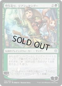 野生造り、ジアン・ヤングー/Jiang Yanggu, Wildcrafter (WAR)《Foil》【イラスト違い】