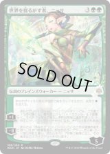 世界を揺るがす者、ニッサ/Nissa, Who Shakes the World (WAR)《Foil》【イラスト違い】