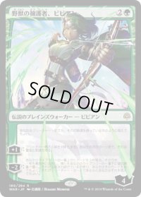 野獣の擁護者、ビビアン/Vivien, Champion of the Wilds (WAR)《Foil》【イラスト違い】 (Prerelease Card)