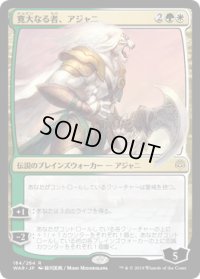 寛大なる者、アジャニ/Ajani, the Greathearted (WAR)《Foil》【イラスト違い】