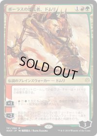 ボーラスの壊乱者、ドムリ/Domri, Anarch of Bolas (WAR)《Foil》【イラスト違い】