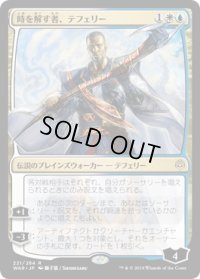 時を解す者、テフェリー/Teferi, Time Raveler (WAR)《Foil》【イラスト違い】