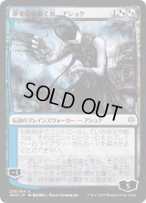 夢を引き裂く者、アショク/Ashiok, Dream Render (WAR)【イラスト違い】