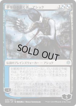 画像1: 夢を引き裂く者、アショク/Ashiok, Dream Render (WAR)【イラスト違い】