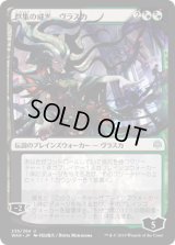 群集の威光、ヴラスカ/Vraska, Swarm's Eminence (WAR)《Foil》【イラスト違い】