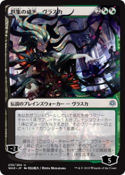 画像1: 群集の威光、ヴラスカ/Vraska, Swarm's Eminence (WAR)【イラスト違い】